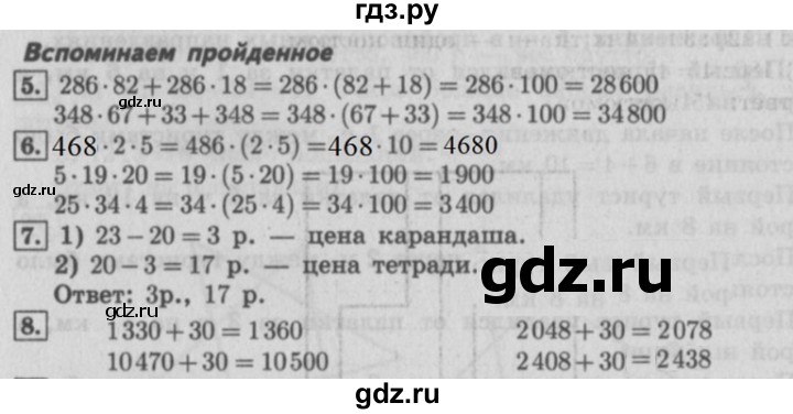 ГДЗ по математике 4 класс  Рудницкая   часть 1. страница - 132, Решебник №3 2016