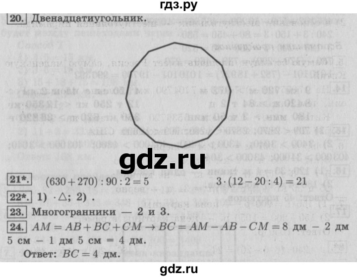 ГДЗ по математике 4 класс  Рудницкая   часть 1. страница - 136, Решебник №3 2016