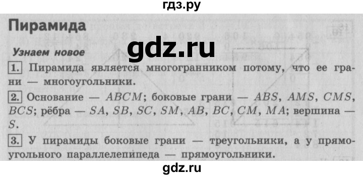 ГДЗ по математике 4 класс  Рудницкая   часть 1. страница - 139, Решебник №3 2016