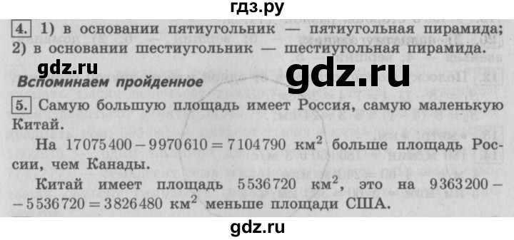 ГДЗ по математике 4 класс  Рудницкая   часть 1. страница - 140, Решебник №3 2016