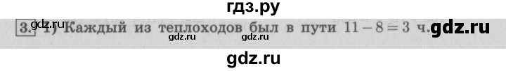 ГДЗ по математике 4 класс  Рудницкая   часть 1. страница - 144, Решебник №3 2016