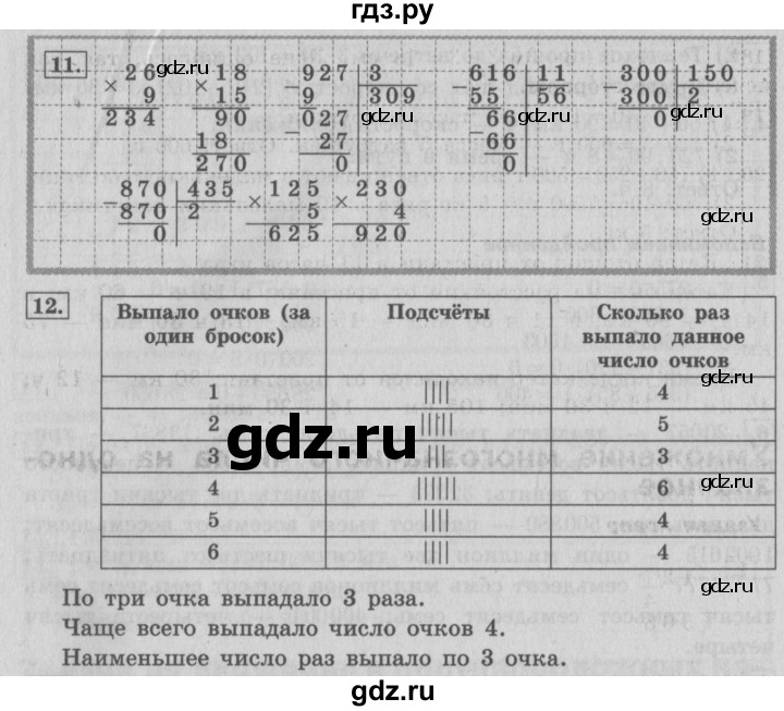 ГДЗ по математике 4 класс  Рудницкая   часть 1. страница - 147, Решебник №3 2016