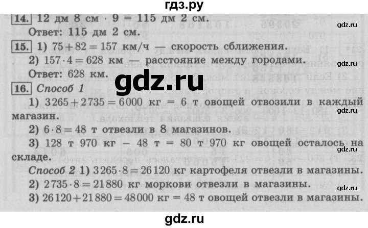 ГДЗ по математике 4 класс  Рудницкая   часть 1. страница - 154, Решебник №3 2016