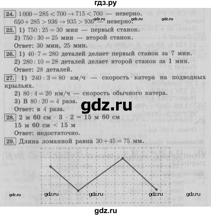 ГДЗ по математике 4 класс  Рудницкая   часть 1. страница - 156, Решебник №3 2016