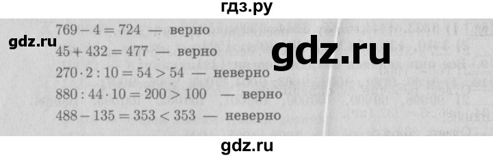 ГДЗ по математике 4 класс  Рудницкая   часть 1. страница - 19, Решебник №3 2016