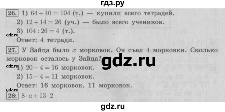 ГДЗ по математике 4 класс  Рудницкая   часть 1. страница - 21, Решебник №3 2016