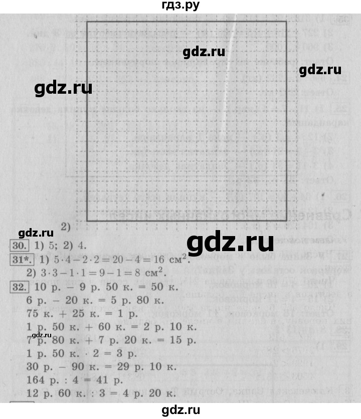 ГДЗ по математике 4 класс  Рудницкая   часть 1. страница - 22, Решебник №3 2016