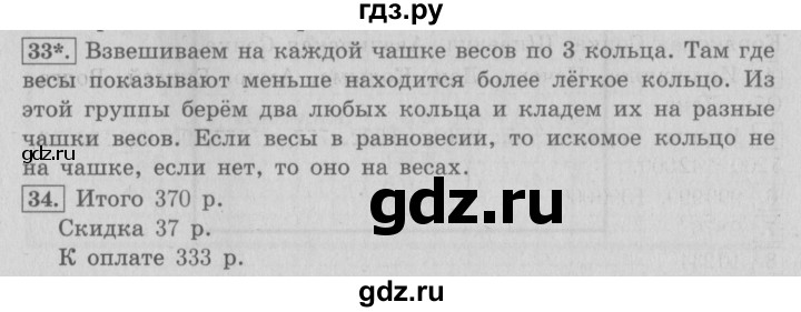 ГДЗ по математике 4 класс  Рудницкая   часть 1. страница - 23, Решебник №3 2016