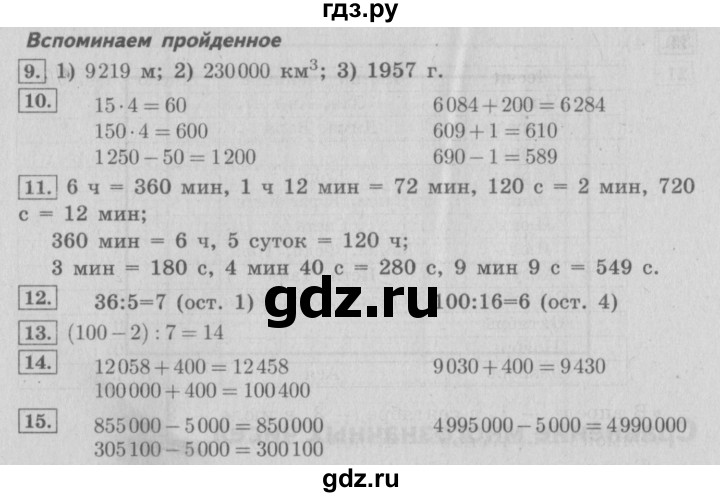 ГДЗ по математике 4 класс  Рудницкая   часть 1. страница - 26, Решебник №3 2016