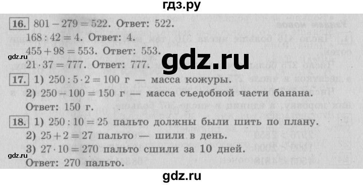 ГДЗ по математике 4 класс  Рудницкая   часть 1. страница - 27, Решебник №3 2016