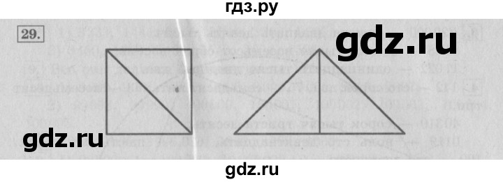 ГДЗ по математике 4 класс  Рудницкая   часть 1. страница - 29, Решебник №3 2016