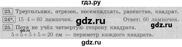 ГДЗ по математике 4 класс  Рудницкая   часть 1. страница - 30, Решебник №3 2016