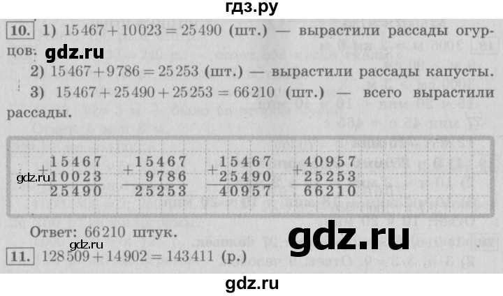 ГДЗ по математике 4 класс  Рудницкая   часть 1. страница - 33, Решебник №3 2016