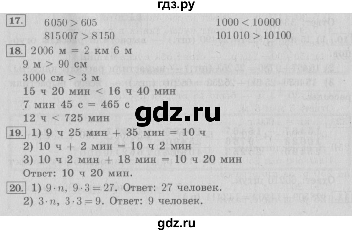 ГДЗ по математике 4 класс  Рудницкая   часть 1. страница - 34, Решебник №3 2016