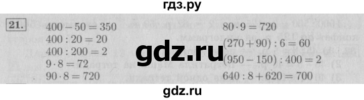 ГДЗ по математике 4 класс  Рудницкая   часть 1. страница - 34, Решебник №3 2016