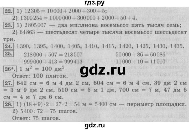 ГДЗ по математике 4 класс  Рудницкая   часть 1. страница - 35, Решебник №3 2016