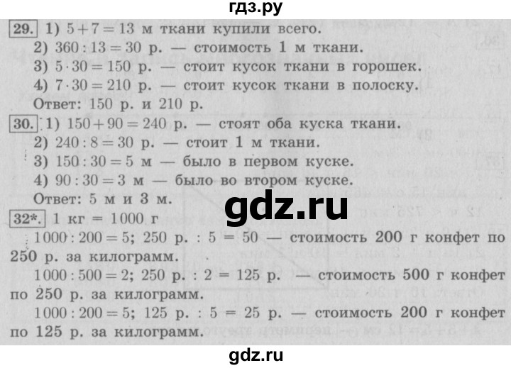 ГДЗ по математике 4 класс  Рудницкая   часть 1. страница - 36, Решебник №3 2016