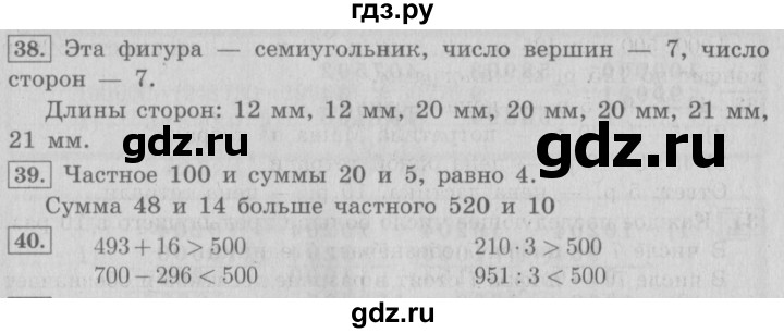 ГДЗ по математике 4 класс  Рудницкая   часть 1. страница - 37, Решебник №3 2016