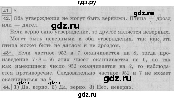 ГДЗ по математике 4 класс  Рудницкая   часть 1. страница - 38, Решебник №3 2016