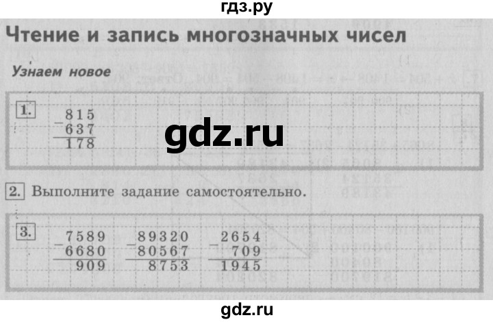 ГДЗ по математике 4 класс  Рудницкая   часть 1. страница - 39, Решебник №3 2016