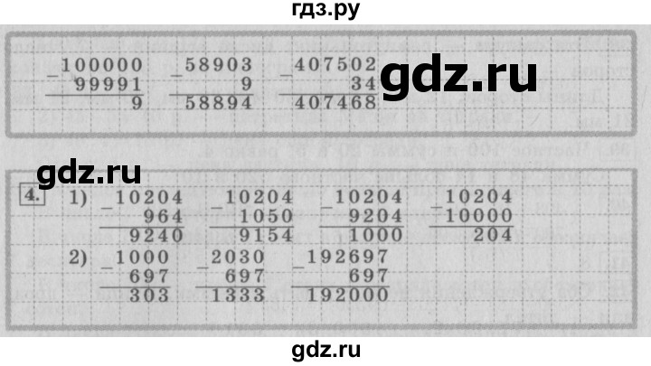 ГДЗ по математике 4 класс  Рудницкая   часть 1. страница - 39, Решебник №3 2016