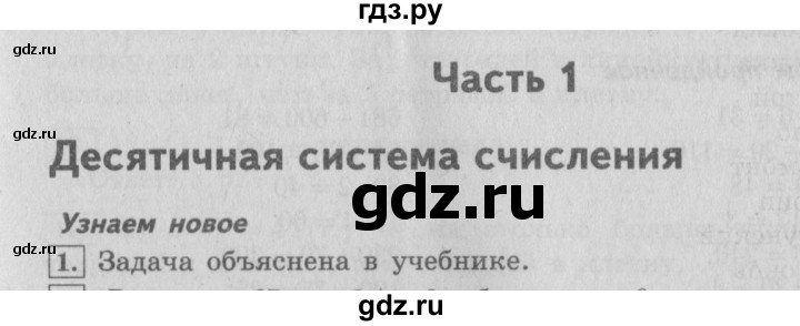 ГДЗ по математике 4 класс  Рудницкая   часть 1. страница - 4, Решебник №3 2016