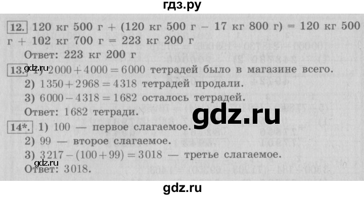 ГДЗ по математике 4 класс  Рудницкая   часть 1. страница - 41, Решебник №3 2016