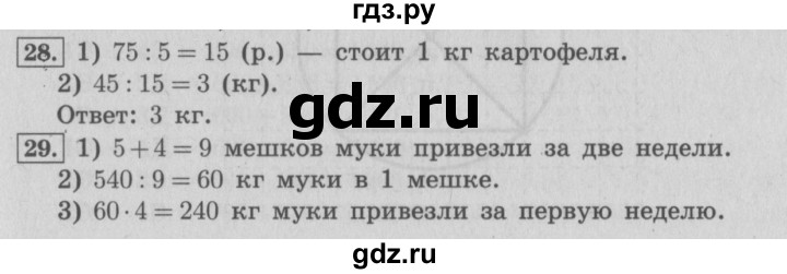 ГДЗ по математике 4 класс  Рудницкая   часть 1. страница - 44, Решебник №3 2016