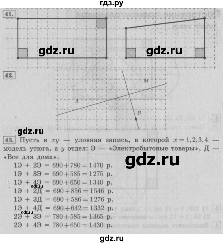 ГДЗ по математике 4 класс  Рудницкая   часть 1. страница - 46, Решебник №3 2016