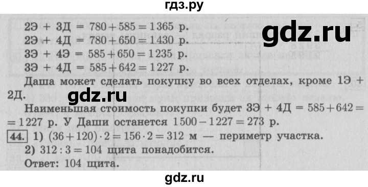 ГДЗ по математике 4 класс  Рудницкая   часть 1. страница - 46, Решебник №3 2016