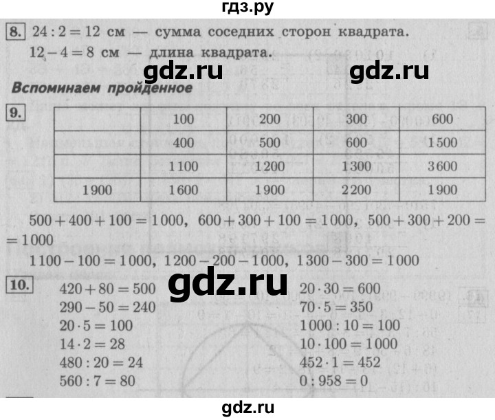 ГДЗ по математике 4 класс  Рудницкая   часть 1. страница - 49, Решебник №3 2016