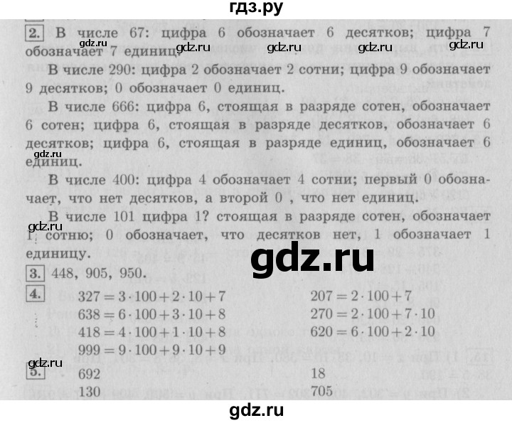 ГДЗ по математике 4 класс  Рудницкая   часть 1. страница - 5, Решебник №3 2016