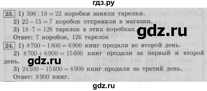 ГДЗ по математике 4 класс  Рудницкая   часть 1. страница - 51, Решебник №3 2016