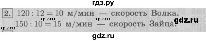 ГДЗ по математике 4 класс  Рудницкая   часть 1. страница - 55, Решебник №3 2016