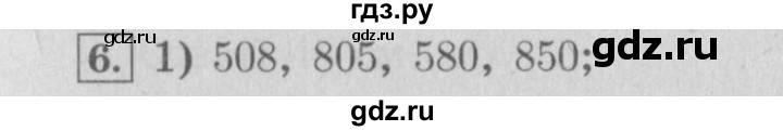 ГДЗ по математике 4 класс  Рудницкая   часть 1. страница - 6, Решебник №3 2016