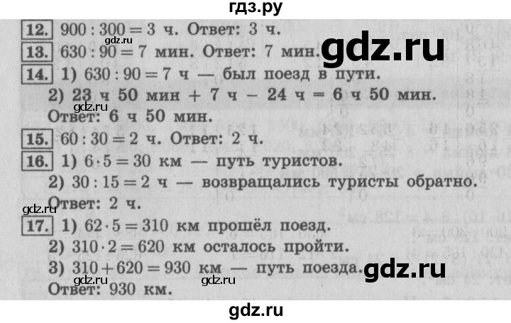 ГДЗ по математике 4 класс  Рудницкая   часть 1. страница - 64, Решебник №3 2016