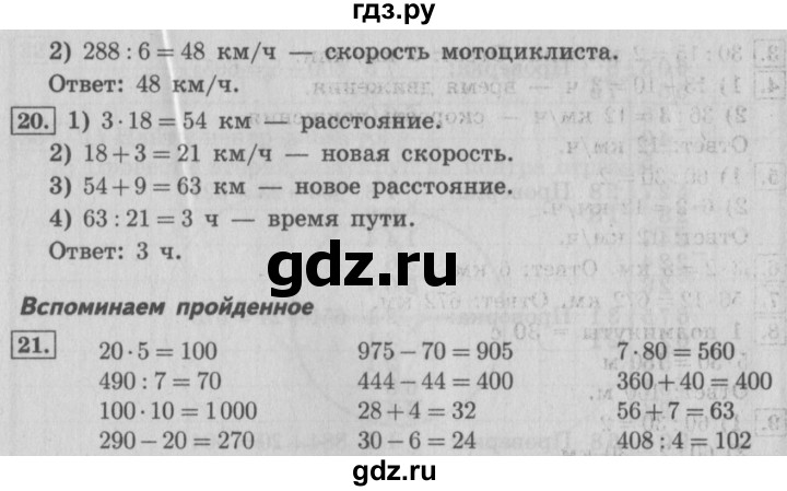 ГДЗ по математике 4 класс  Рудницкая   часть 1. страница - 65, Решебник №3 2016