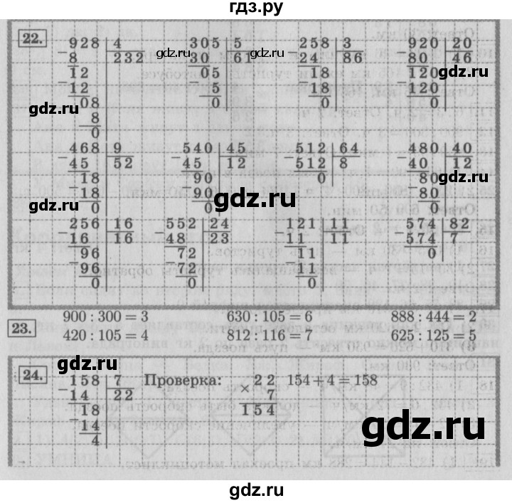 ГДЗ по математике 4 класс  Рудницкая   часть 1. страница - 66, Решебник №3 2016