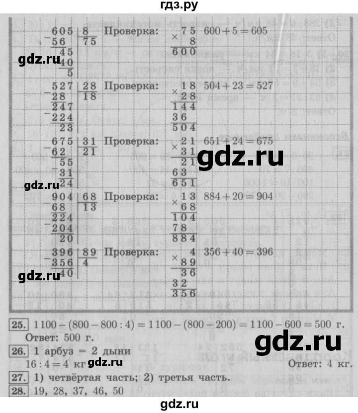 ГДЗ по математике 4 класс  Рудницкая   часть 1. страница - 66, Решебник №3 2016