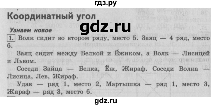 ГДЗ по математике 4 класс  Рудницкая   часть 1. страница - 69, Решебник №3 2016