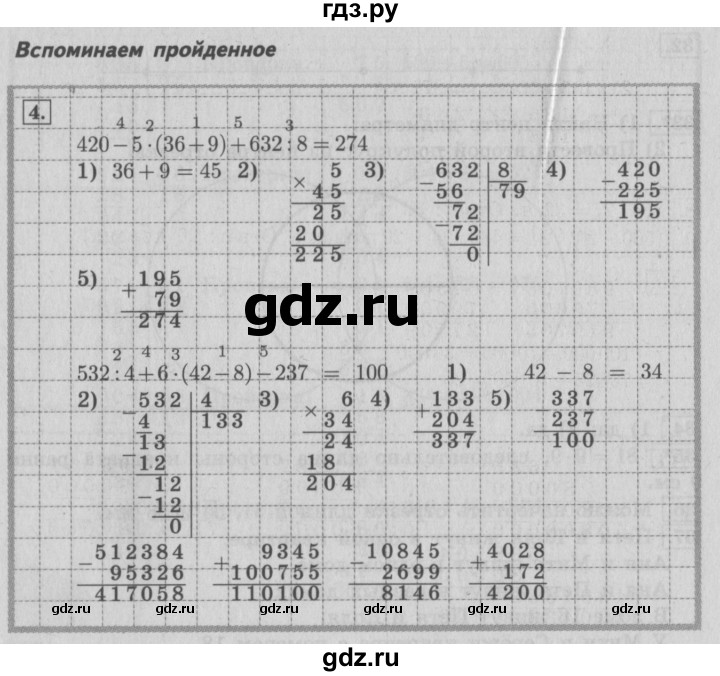 ГДЗ по математике 4 класс  Рудницкая   часть 1. страница - 71, Решебник №3 2016