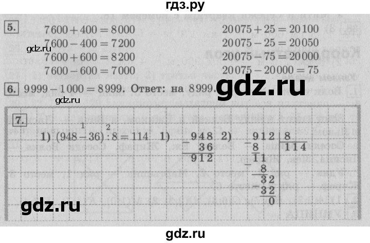 ГДЗ по математике 4 класс  Рудницкая   часть 1. страница - 72, Решебник №3 2016