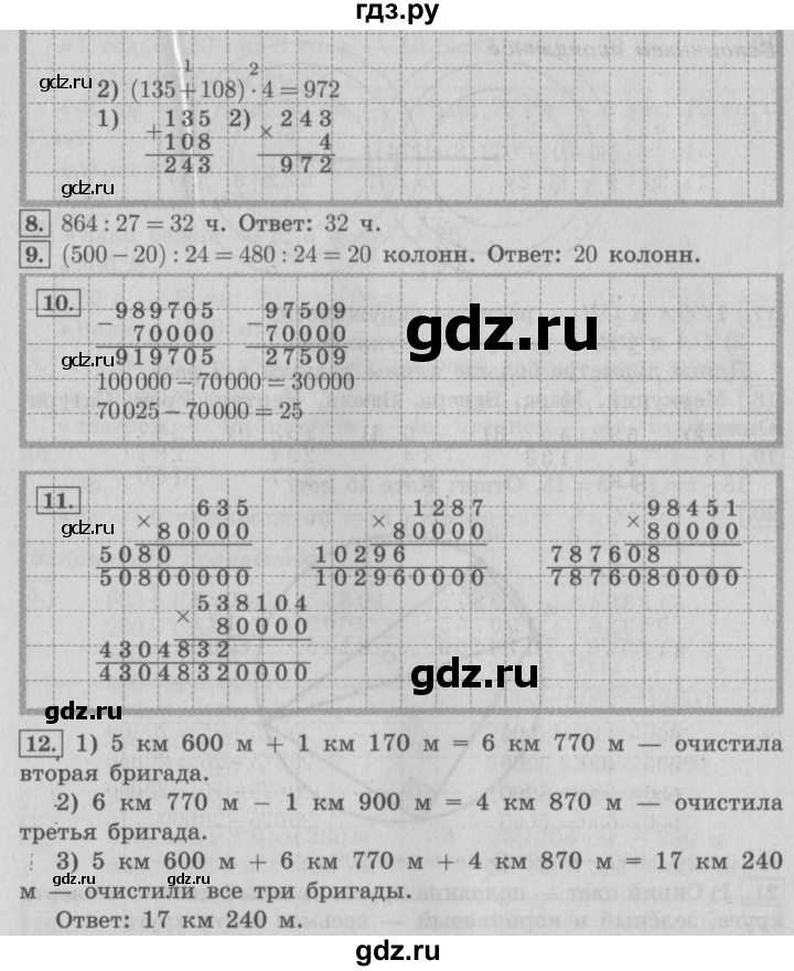 ГДЗ по математике 4 класс  Рудницкая   часть 1. страница - 72, Решебник №3 2016