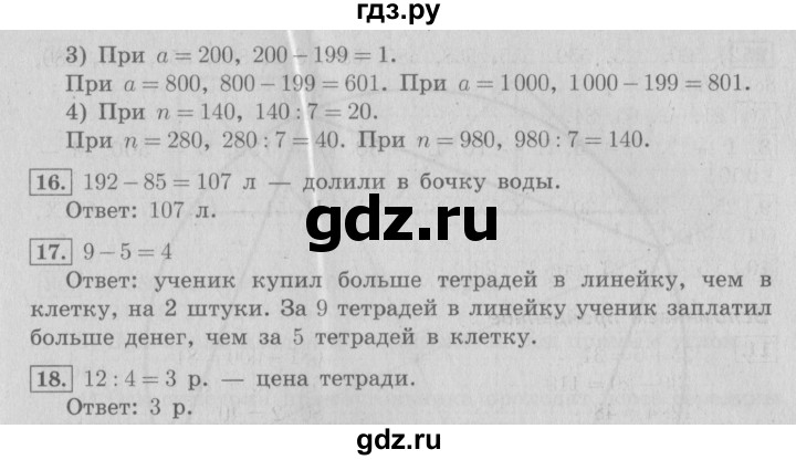 ГДЗ по математике 4 класс  Рудницкая   часть 1. страница - 8, Решебник №3 2016