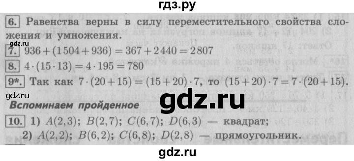 ГДЗ по математике 4 класс  Рудницкая   часть 1. страница - 82, Решебник №3 2016