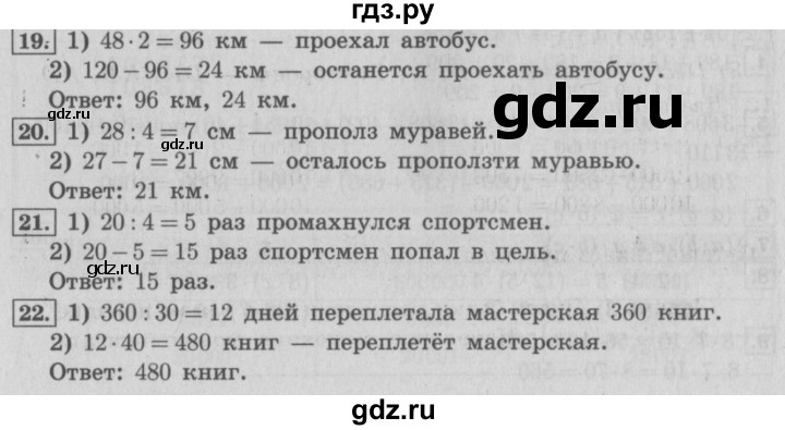 ГДЗ по математике 4 класс  Рудницкая   часть 1. страница - 86, Решебник №3 2016