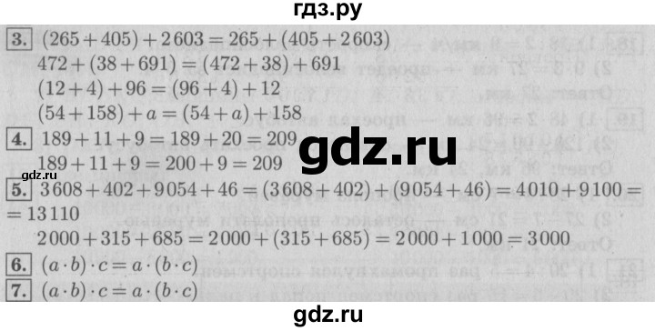 ГДЗ по математике 4 класс  Рудницкая   часть 1. страница - 89, Решебник №3 2016