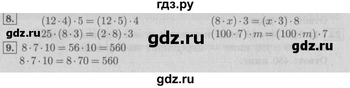 ГДЗ по математике 4 класс  Рудницкая   часть 1. страница - 90, Решебник №3 2016