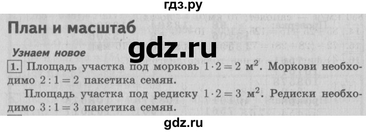 ГДЗ по математике 4 класс  Рудницкая   часть 1. страница - 93, Решебник №3 2016