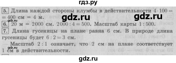 ГДЗ по математике 4 класс  Рудницкая   часть 1. страница - 95, Решебник №3 2016